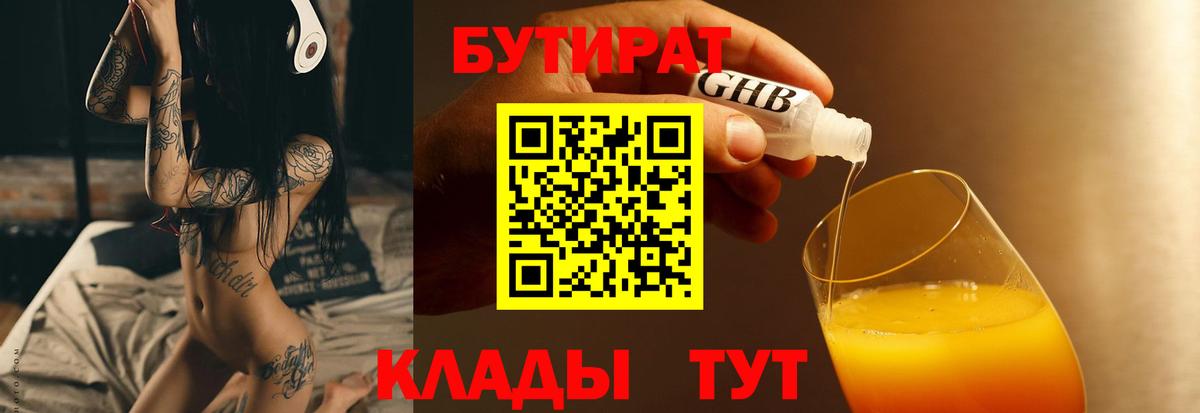 Семёнов  Бутират бутандиол  Вход с VPN 