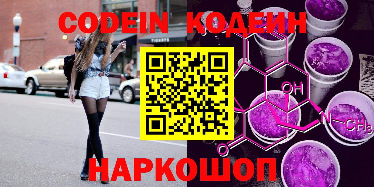 Кодеиновый сироп Lean Purple Drank  Вход с VPN  Кодеин Purple Drank  Семёнов 