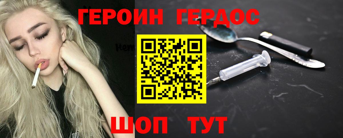 ГЕРОИН хмурый Семёнов