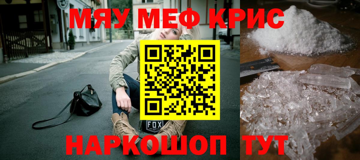 Мефедрон  Семёнов