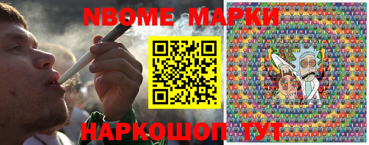Марки 25I-NBOMe 1,8мг  продажа наркотиков  Семёнов  Вход с VPN 