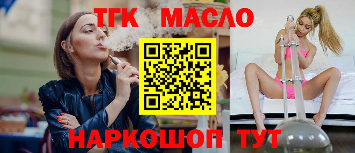 Дистиллят ТГК гашишное масло Семёнов